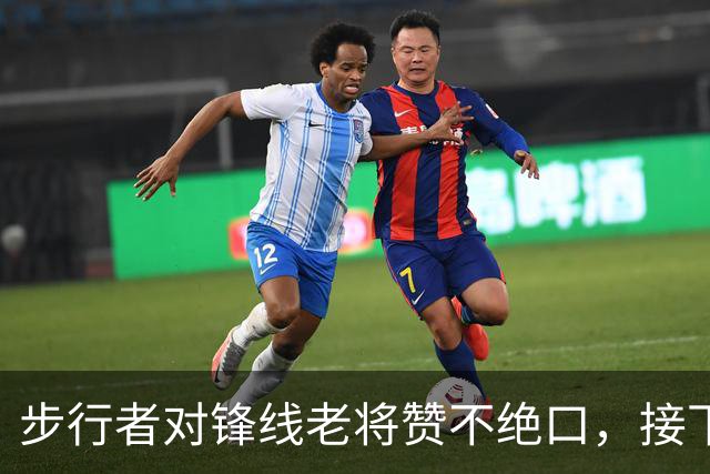 步行者对锋线老将赞不绝口，接下来他们会有机会签回他？